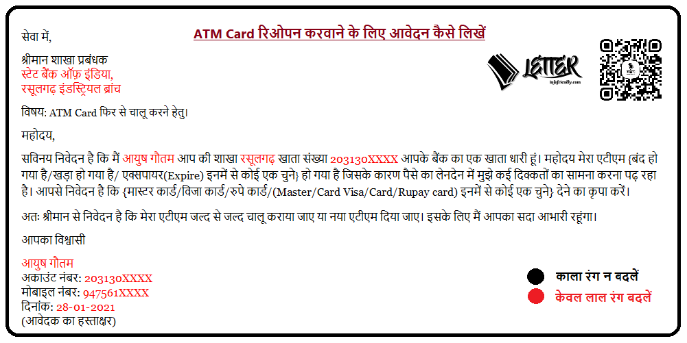 ATM Card रिओपन करवाने के लिए आवेदन कैसे लिखें INFOFRIENDLY.COM