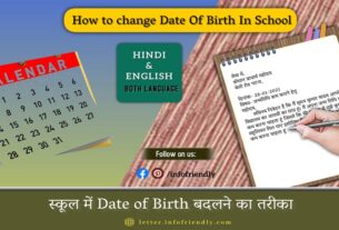 School mein date of birth kaise badle