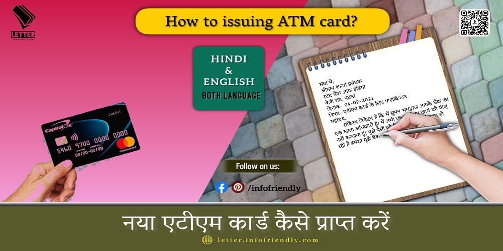 How to write an application for new ATM Card?