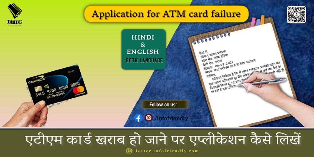 ATM card kharab ho jane par application kaise likhate hain