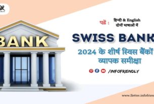 2024 के शीर्ष स्विस बैंकों की व्यापक समीक्षा